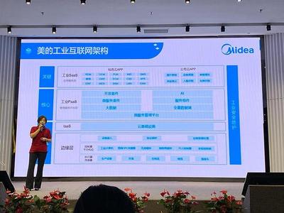 实地探访“数智”美的 5G覆盖数字孪生工厂，中央研究院主攻4大方向